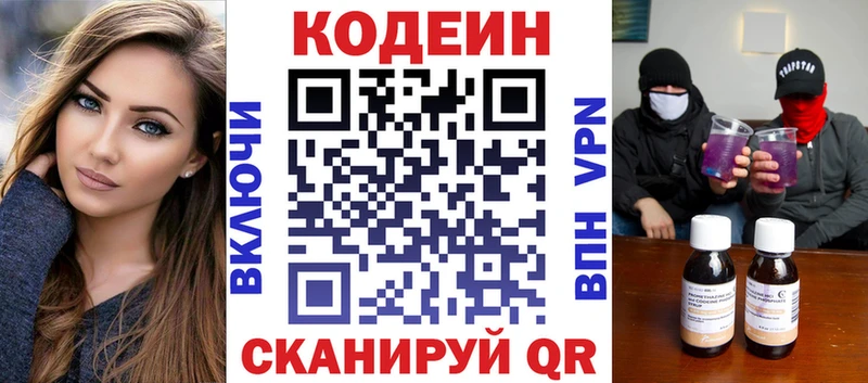 Купить где  Западная Двина  Codein Purple Drank 